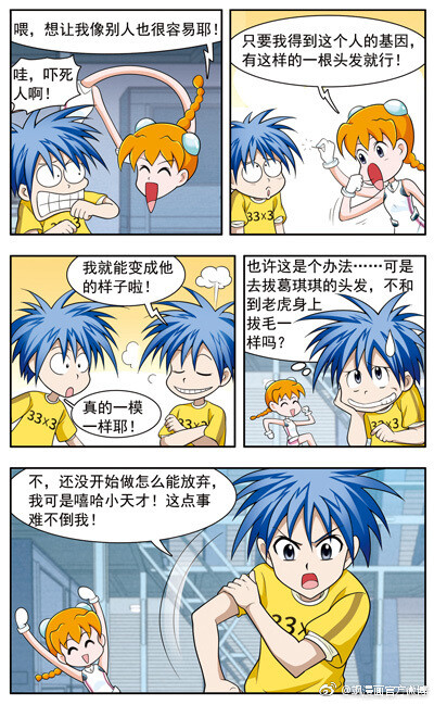 #飒漫画# 第284期片花：《嘻哈小天才》