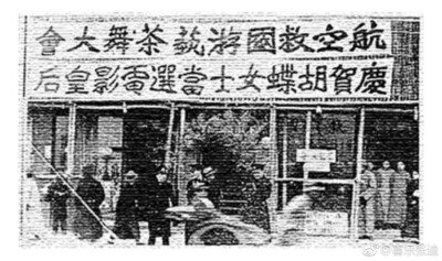 胡蝶以21334票当选1933年“电影皇后”