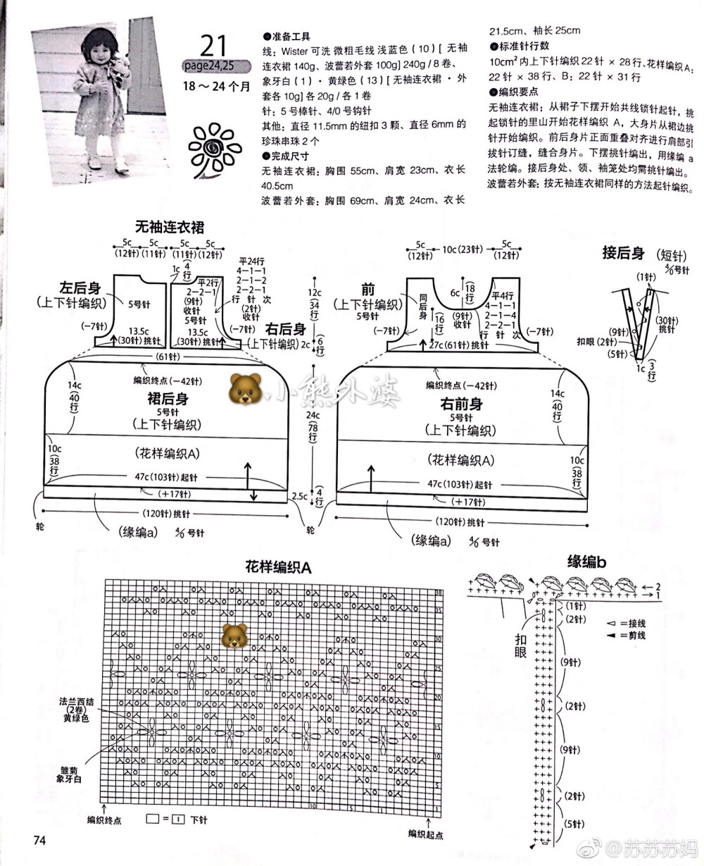 女宝棒针毛衣图解