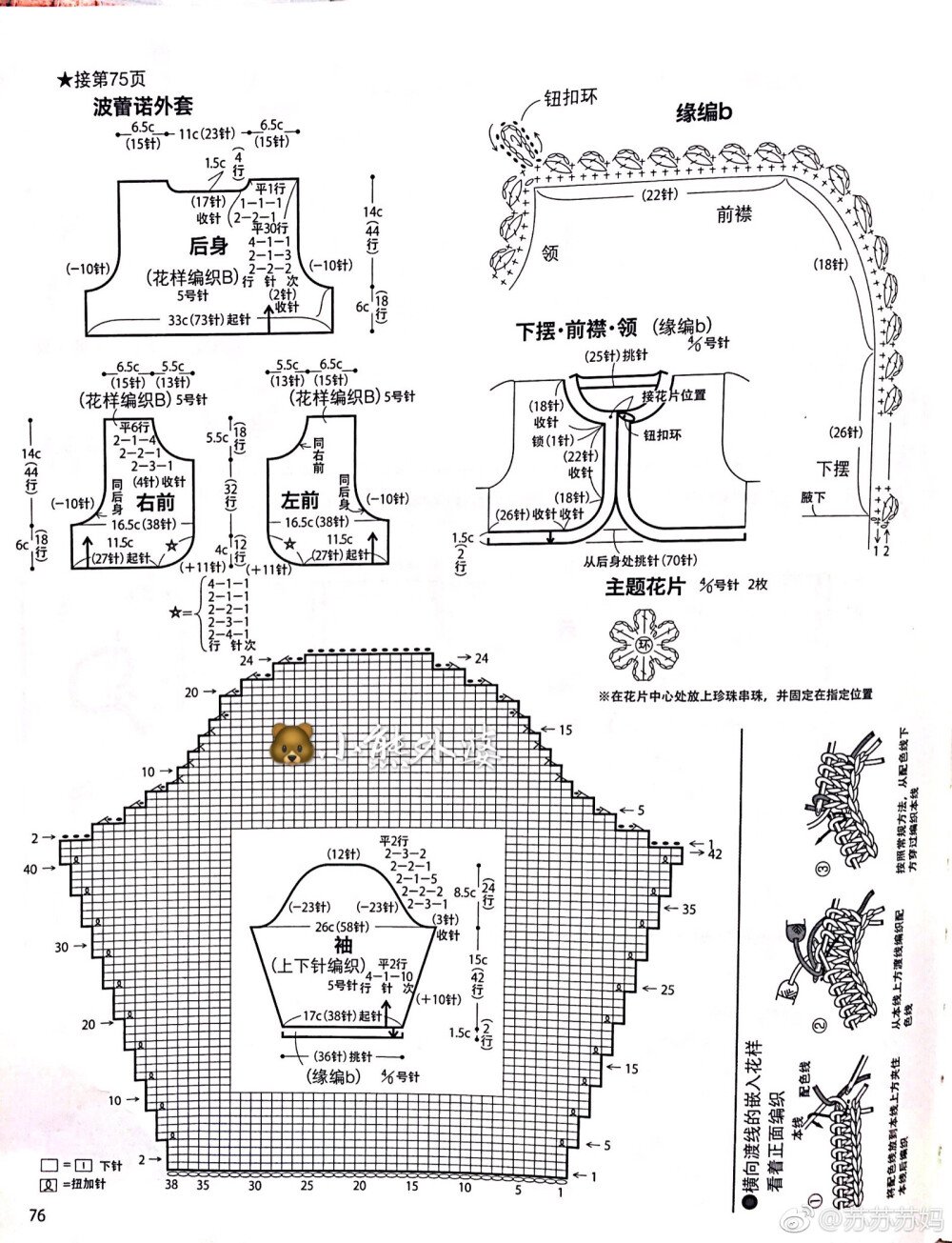 女宝棒针毛衣图解