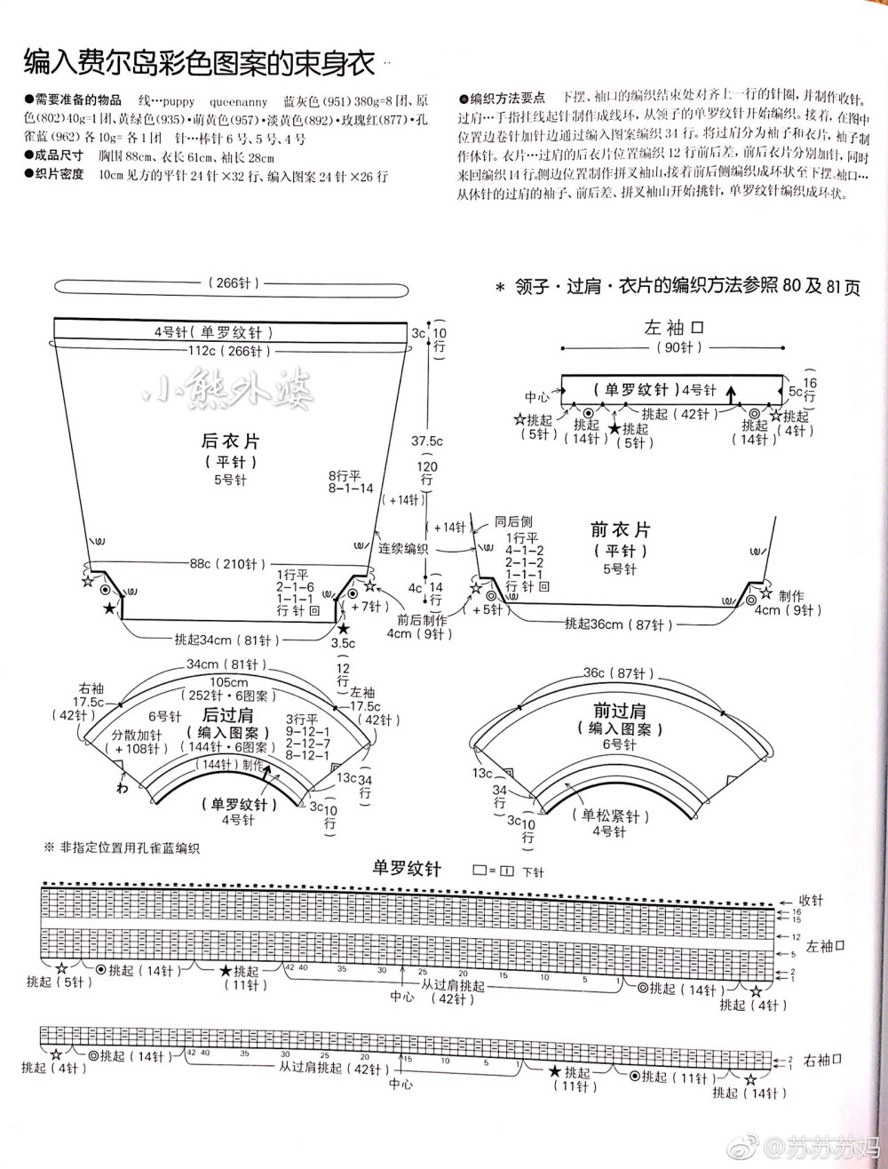 棒针毛衣宝宝款