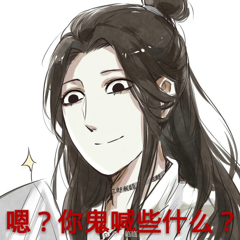 天官赐福