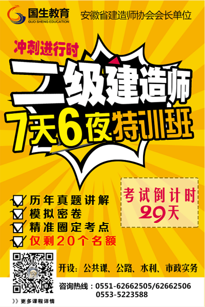 国生教育二级建造师特训班招生中