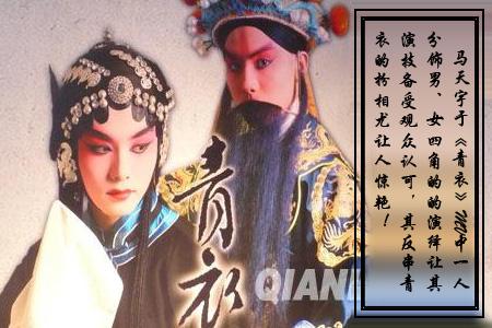 In the MV MaTianyu appeared in Beijing Opera as an Lao Sheng and Qing Yi performed on the stage, and played a playboy in the Republican period, showing a contrasting contrast. 在MV里马天宇以京剧造型出现扮演老生和青衣在戏台上表演，又扮演一个民国时期的花花公子，呈现出一种对比的反差。