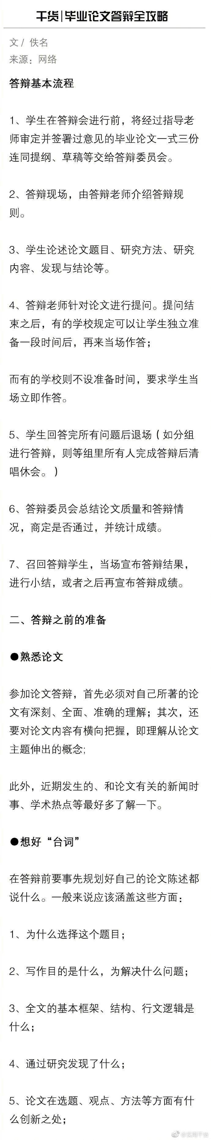 毕业论文答辩具体的程序是什么 要注意哪些问题？ ​​​