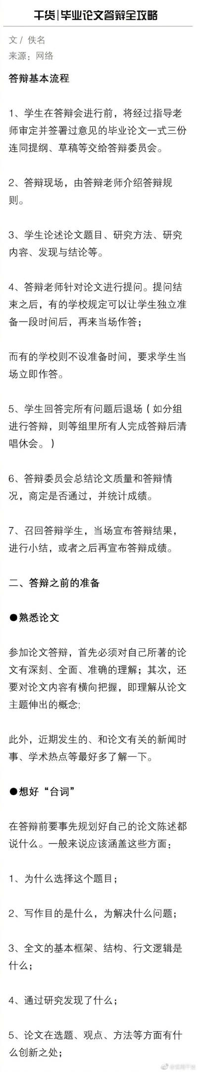 毕业论文答辩具体的程序是什么 要注意哪些问题？ ​​​