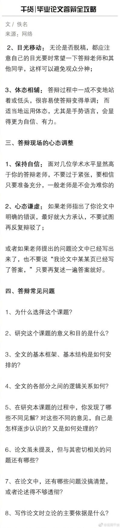 毕业论文答辩具体的程序是什么 要注意哪些问题？ ​​​