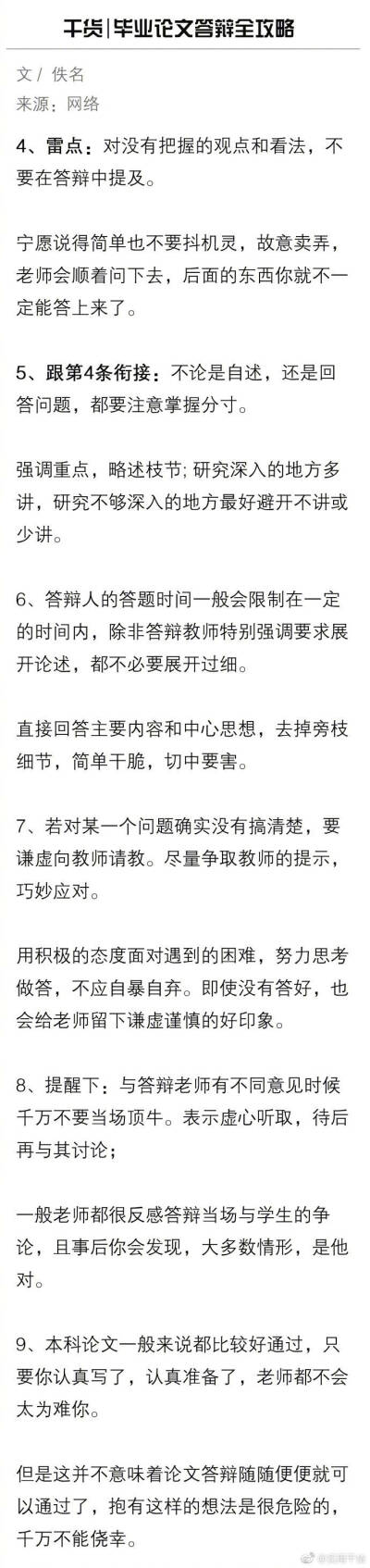 毕业论文答辩具体的程序是什么 要注意哪些问题？ ​​​