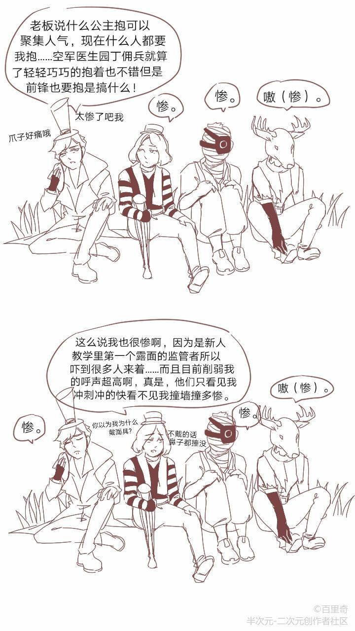 【第五人格】监管者都这么惨的吗，心疼鹿头。