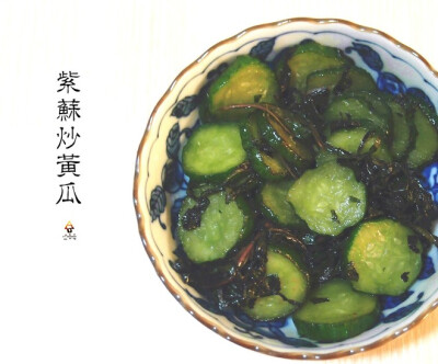 紫苏炒黄瓜（Stir-fried Cucumber with Perilla Leaf)的做法