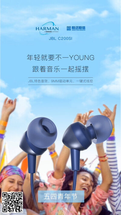 #五四青年节#JBL C200SI，年轻就要不一YOUNG