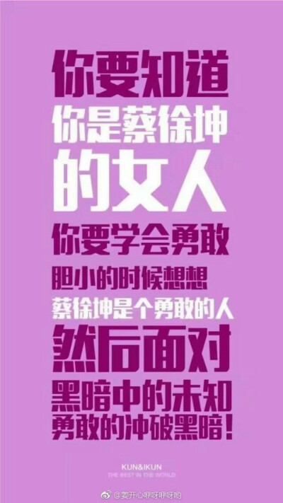 一天，某人去了上帝的房间，看了看说：“上帝，墙面上的钟是什么？”上帝说：“这是明星的人气钟，转的越快就非常有魅力，说：“上帝，为什么没有蔡徐坤的钟？”上帝说：蔡徐坤的钟太快了，被我拿去当电风扇了。