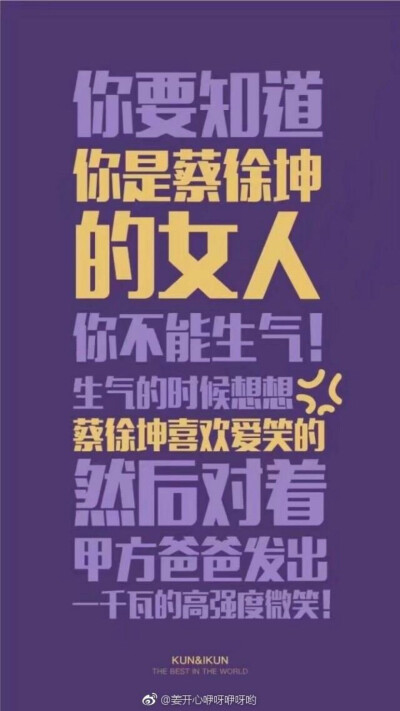 一天，某人去了上帝的房间，看了看说：“上帝，墙面上的钟是什么？”上帝说：“这是明星的人气钟，转的越快就非常有魅力，说：“上帝，为什么没有蔡徐坤的钟？”上帝说：蔡徐坤的钟太快了，被我拿去当电风扇了。