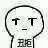 表情包