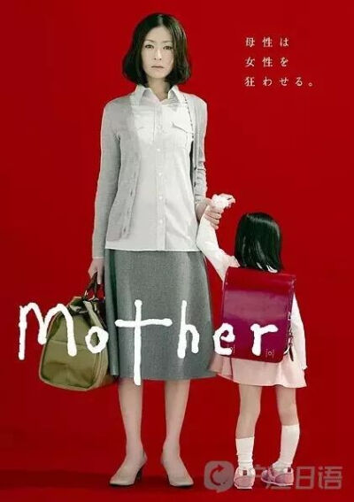 《母亲|Mother》（2010）
豆瓣评分：9.3
坂元裕二的另一部经典高分作品。《母亲》由松雪泰子、芦田爱菜、山本耕史、酒井若菜、仓科加奈等出演，讲述了一名小学教师为了拯救被家人虐待的学生，决定成为那个孩子的母…