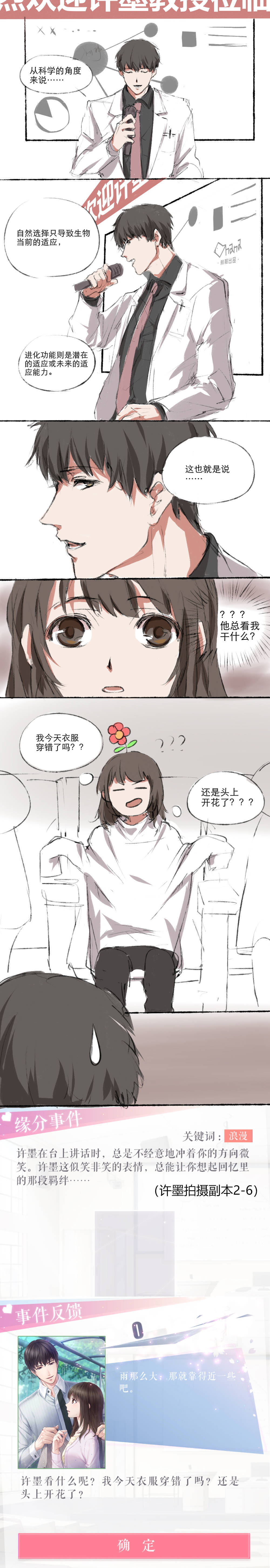 拍摄副本 许墨【漫画版】