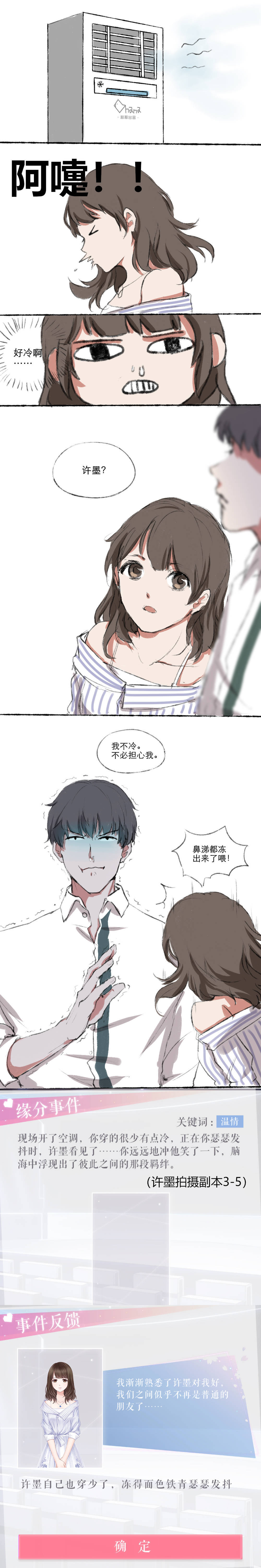 拍摄副本 许墨【漫画版】