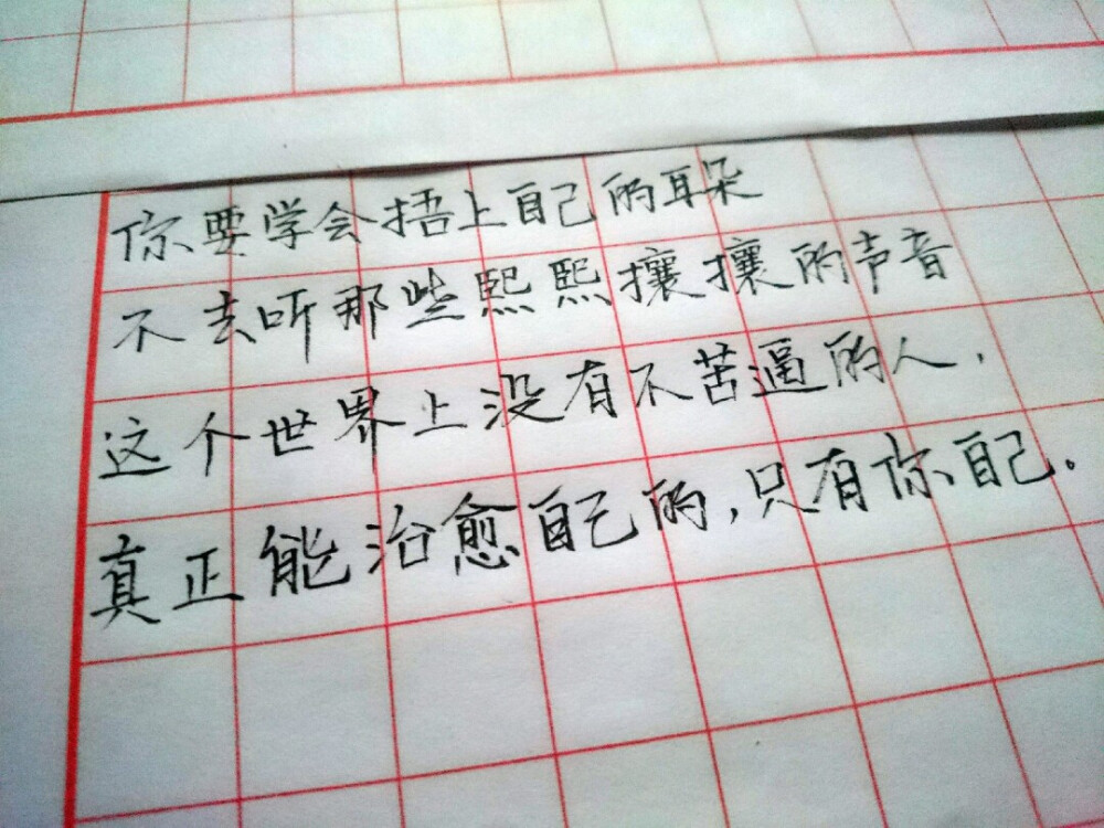 歌词 台词 励志哲理 手写情书 虐心的话 语录 毕业 闺蜜 学生 匆匆那年 小时代 友谊 文字 音乐 简图 小清新 兄弟 爱情 美丽 回忆 又是一年毕业季 手写 钢笔 备忘录 恋爱 文字心情 情书 甜蜜情话