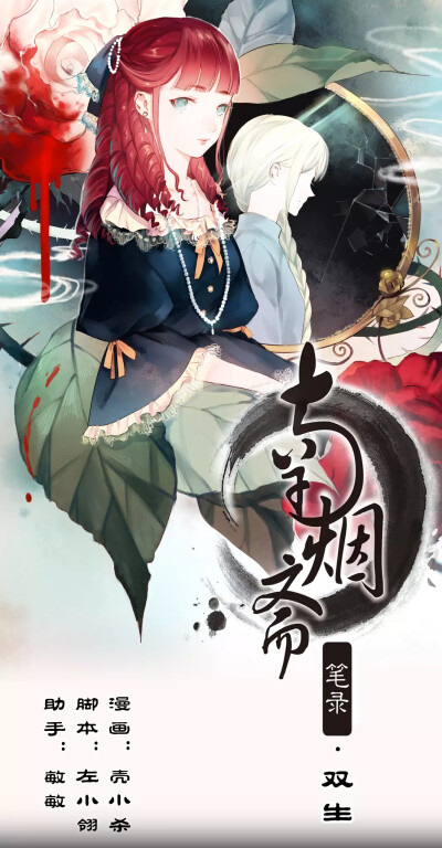 《 南烟斋录 》 古风 &虐恋