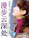 漫步云深处505有声小说
类别：言情
作者：江菲
播音：灵犀
人气：183475℃
状态：全集完结
时间：2015-04-26 20:19:14