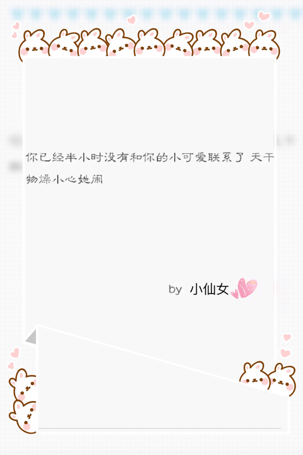 你已经半小时没有和你的小可爱联系了
天干物燥 小心她闹