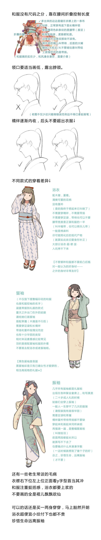 画师：竹墨繁漪
总结画和服的注意事项