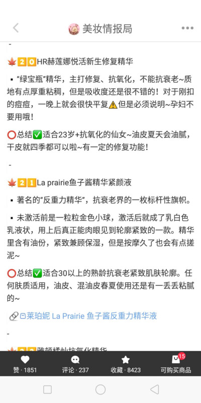 来自小红书，今天下雨不易出门，美白保湿抗皱精华，总有一款适合你