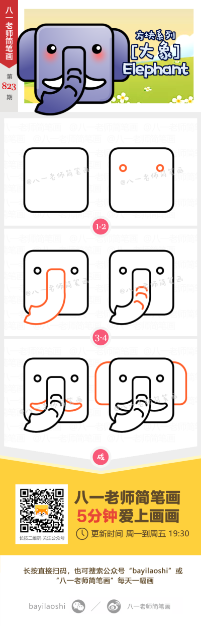 方块系列简笔画 大象