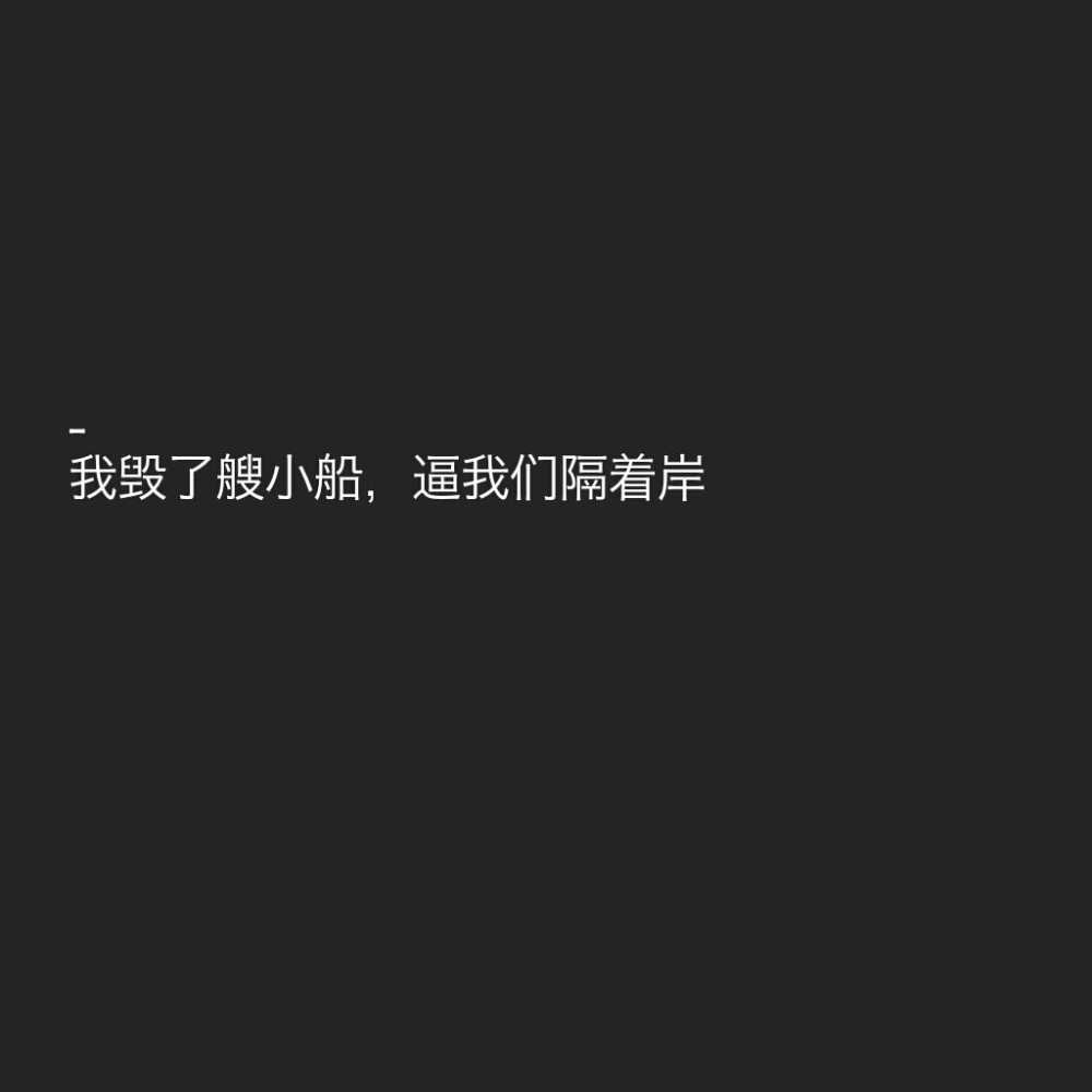 文字/背景图
一个智障九的//自制
只有甜一点 才能圈得住你阿