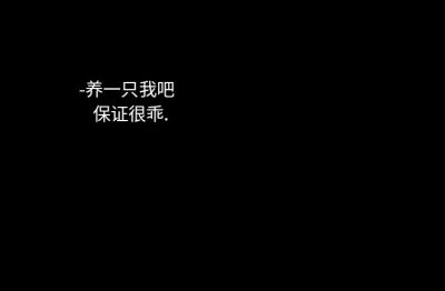 文字/背景图
一个智障九的//
只有甜一点 才能圈得住你阿