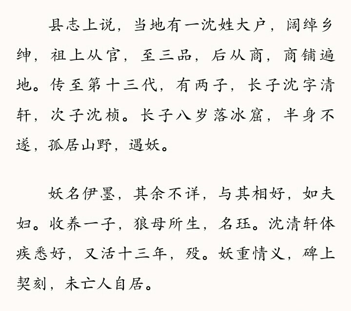 隔段时间翻一下遇蛇…每次到这里忍不住泪目
沈清轩仿佛已经成了过去…成了别人口中的奇谈