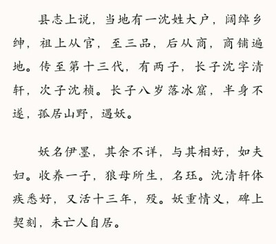 隔段时间翻一下遇蛇…每次到这里忍不住泪目
沈清轩仿佛已经成了过去…成了别人口中的奇谈