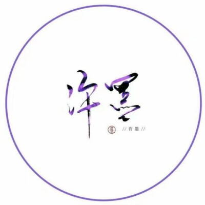 #李泽言#李怼怼#
#周棋洛#周甜甜#
#白起#白飞飞#
#许墨#许撩撩#
（侵删）
