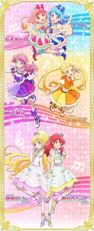 偶像活动friends 友希爱音 凑美绪 蝶乃舞花 日向绘麻 神城卡莲 明日香未来