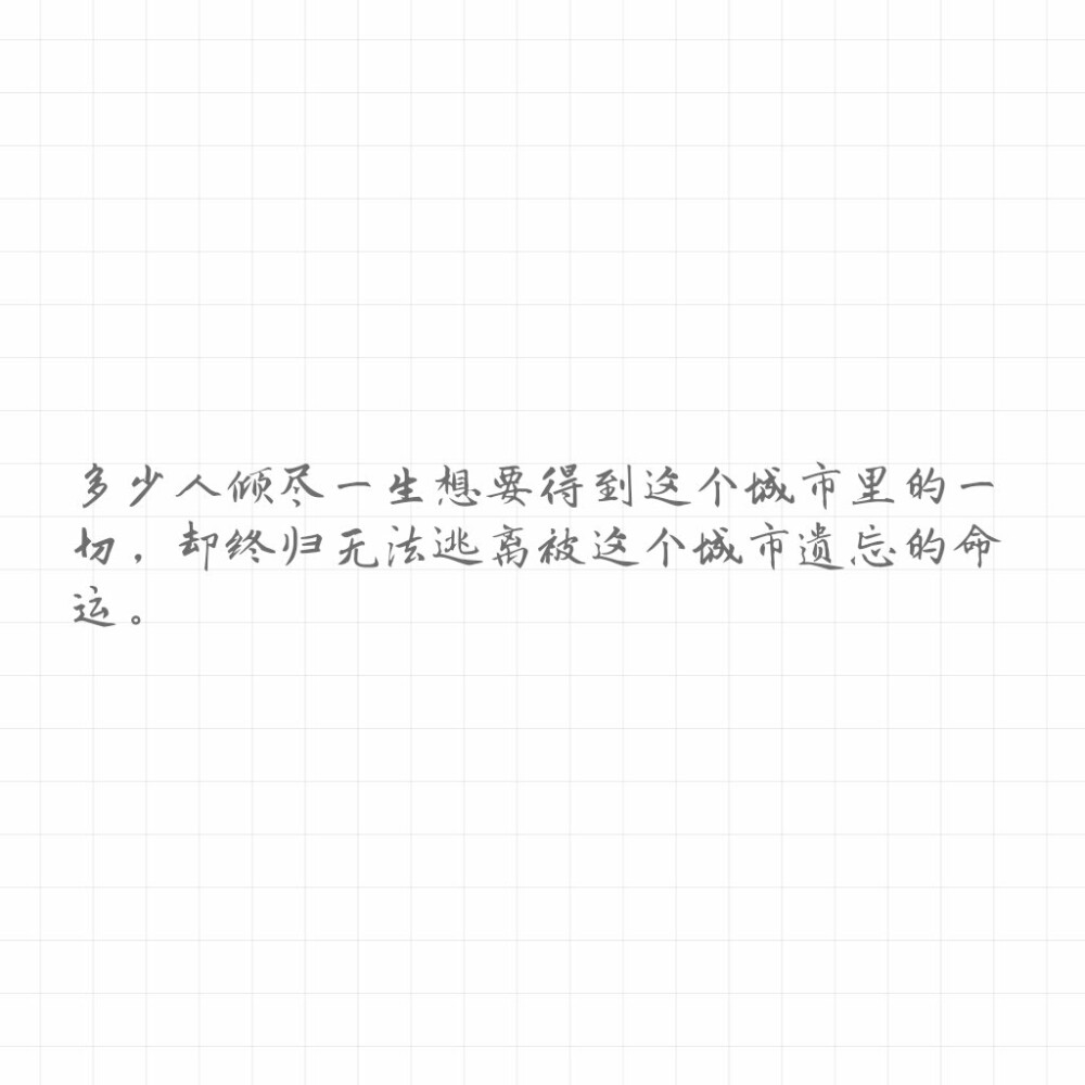 短句 长句 语录 歌词 暖心 情话 便签 备忘录 句子控 文字控 心情文字