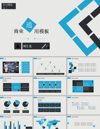 商业通用ppt模板