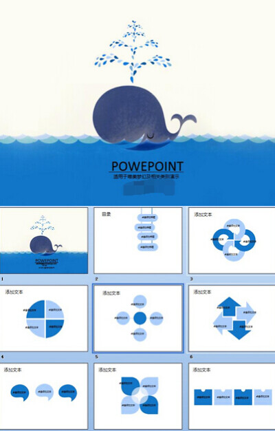 卡通鲸鱼PPT模板