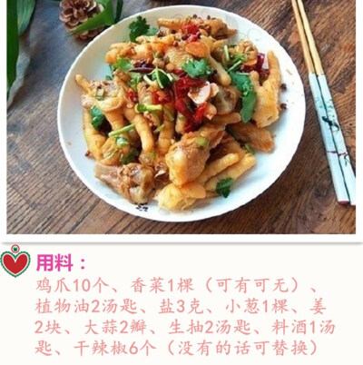 自制凉拌麻辣鸡爪