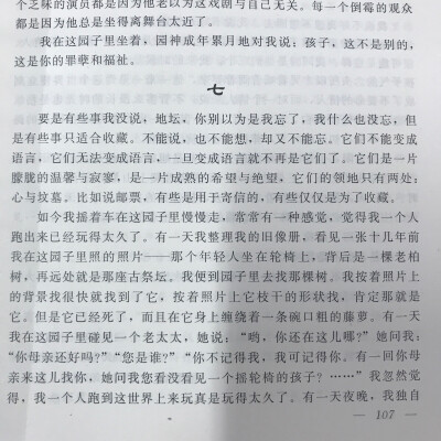 《我与地坛》史铁生