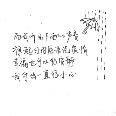 周杰伦 《听到下雨的声音》