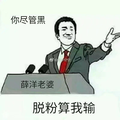 一发薛成美送给你们