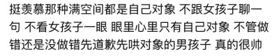 挺羨慕那种满空都是自己对象不跟女孩子聊
句不看女孩子一眼眼里心里只有自己对象不管做
错还是没做错先道歉先哄对象的男孩子真的很帅
