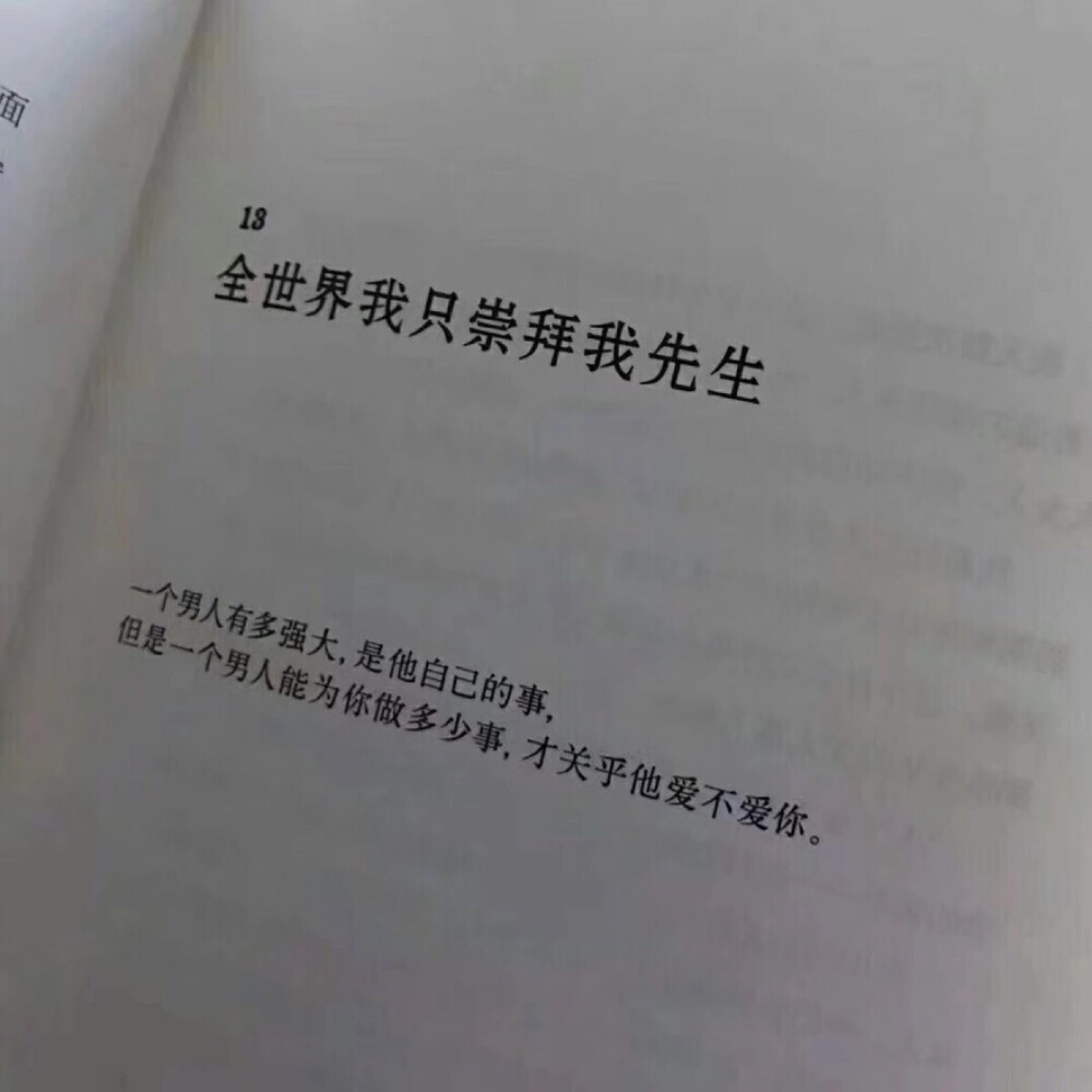 全世界我只崇拜我先生