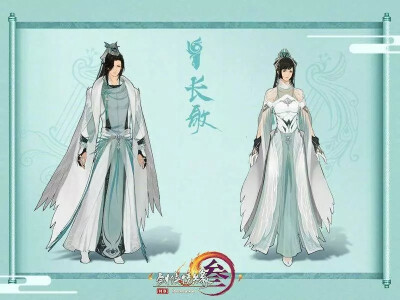 剑三新校服——长歌