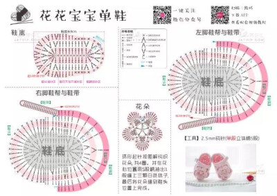 钩织宝宝鞋