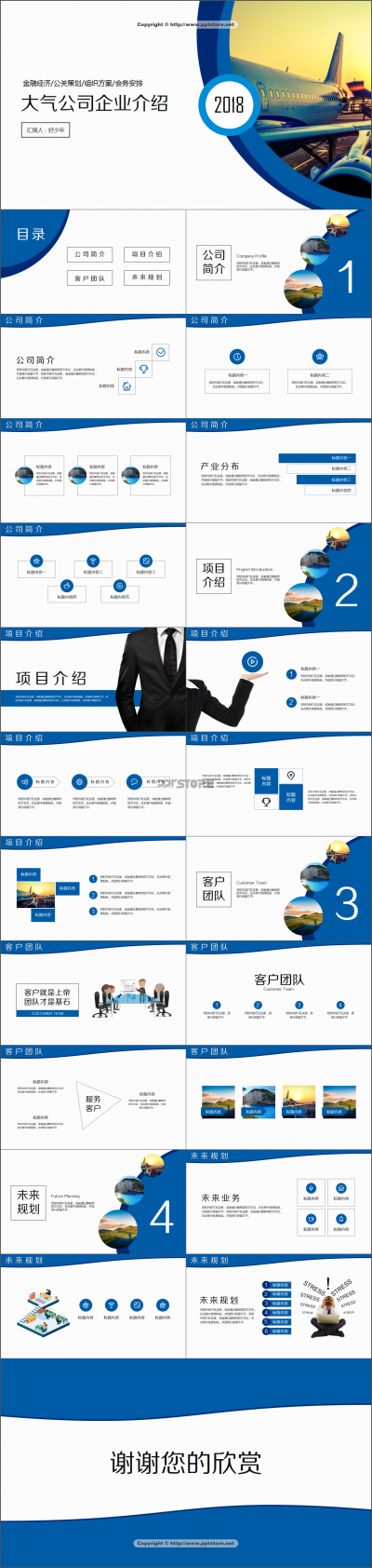 大气商务公司企业推介工作汇报PPT