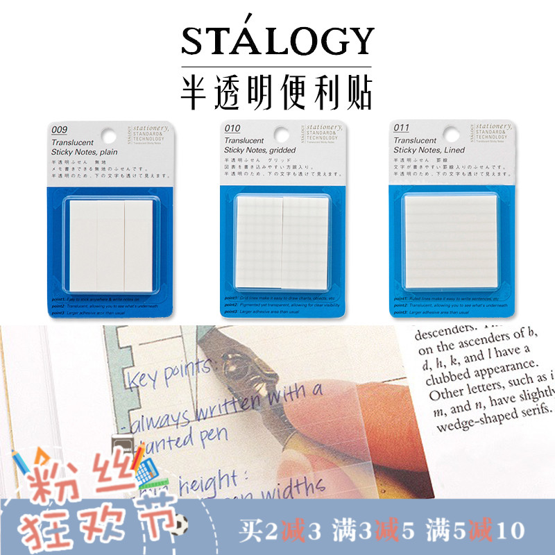 日本Stalogy 半透明便利贴便签条索引标签贴纸N次贴学生课堂办公