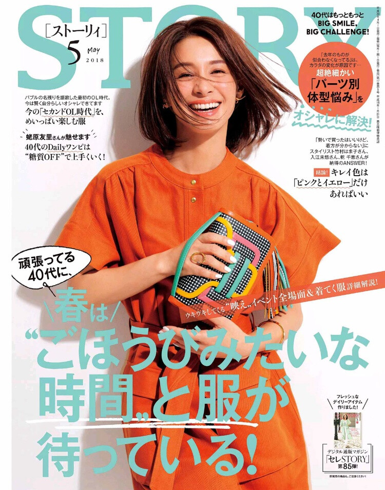 Story 18年5月号 日本日系女装时尚OL成熟风电子杂志