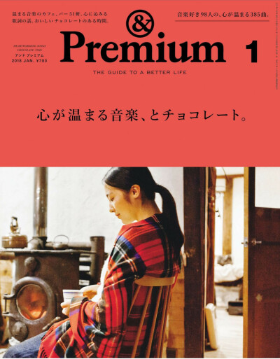 Premium 18年1月号 日本文艺生活旅游电子杂志