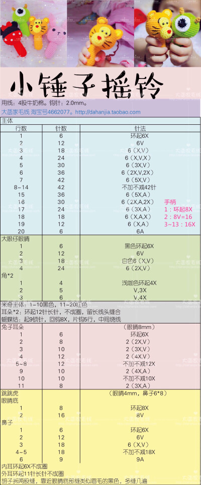 钩针小锤子摇铃图解